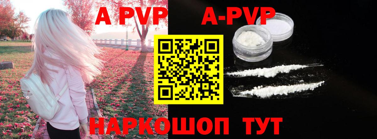 Alfa_PVP кристаллы Минусинск