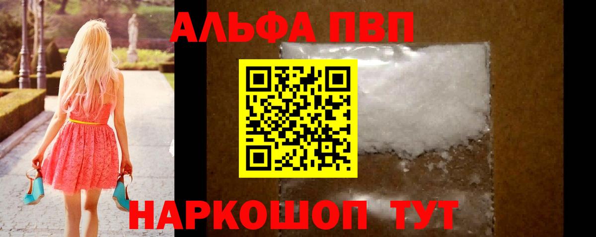 Минусинск  A-PVP Соль  Alpha-PVP СК  Вход с VPN  Alpha PVP мука 