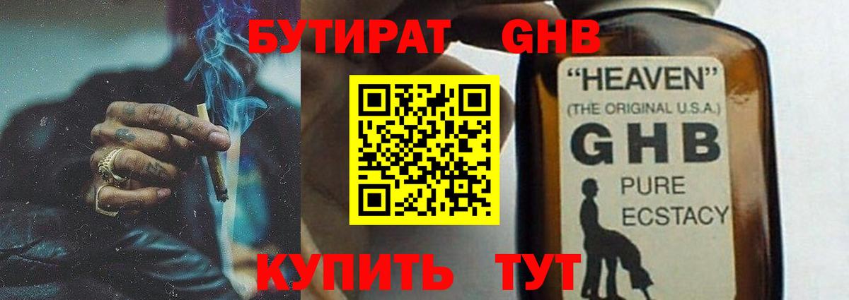 Бутират Butirat  Вход с VPN  Минусинск 