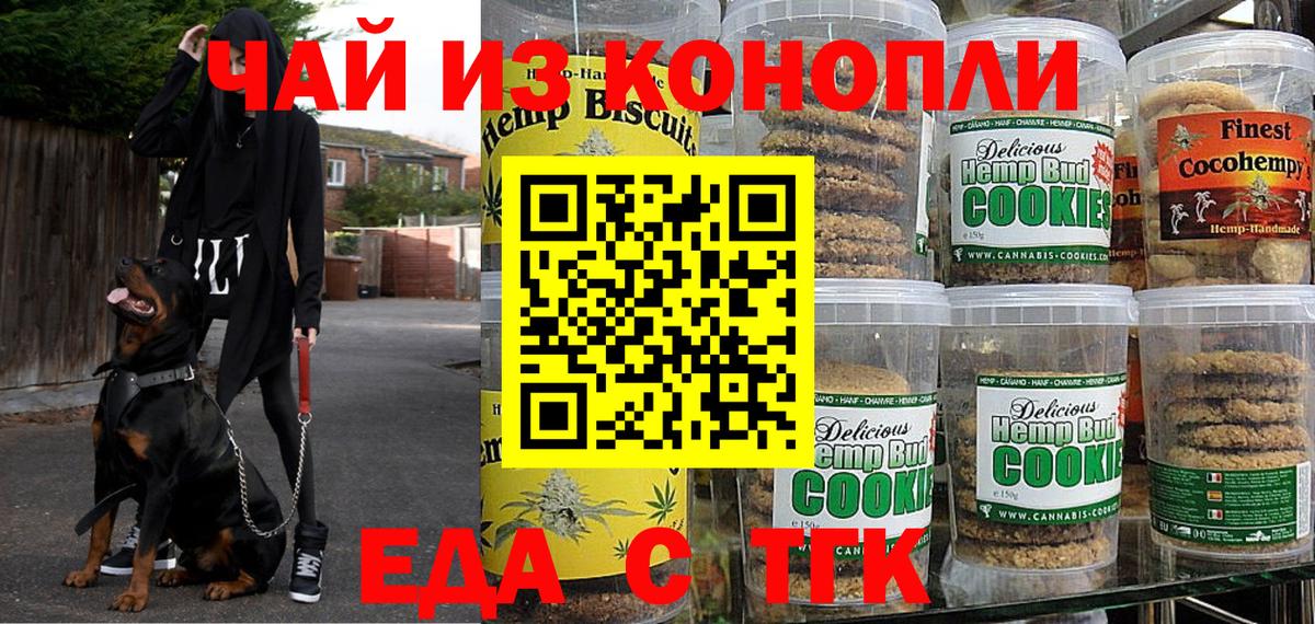Минусинск  Canna-Cookies конопля  Вход с VPN 