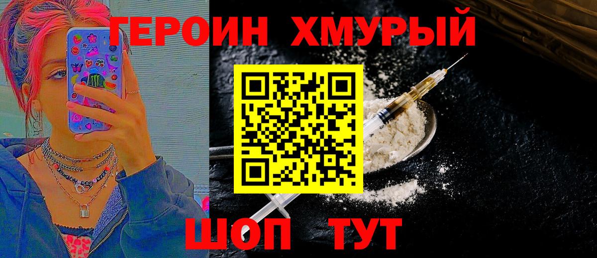 Героин  ГЕРОИН герыч  Вход с VPN  Минусинск 