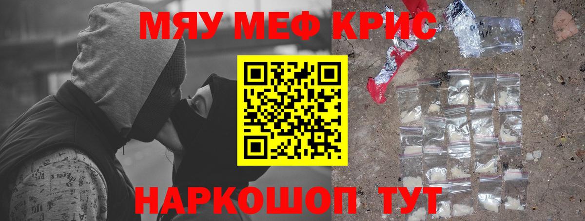 Мефедрон  Минусинск